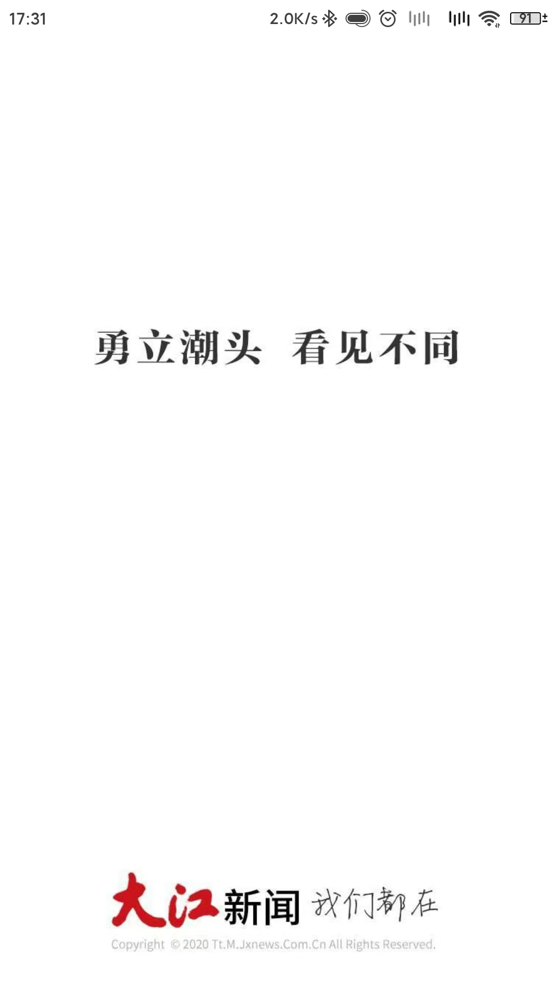 大江新闻最新版 截图3