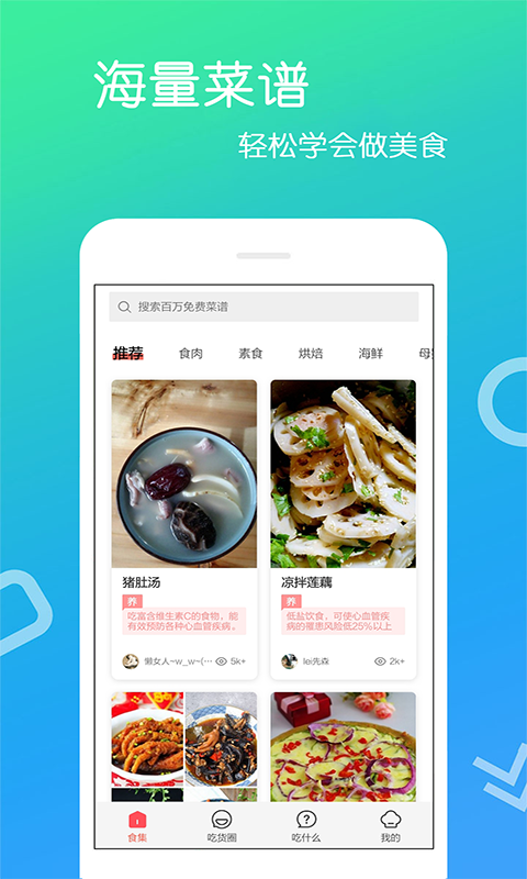 厨房美食app 4.0.0.0 截图4