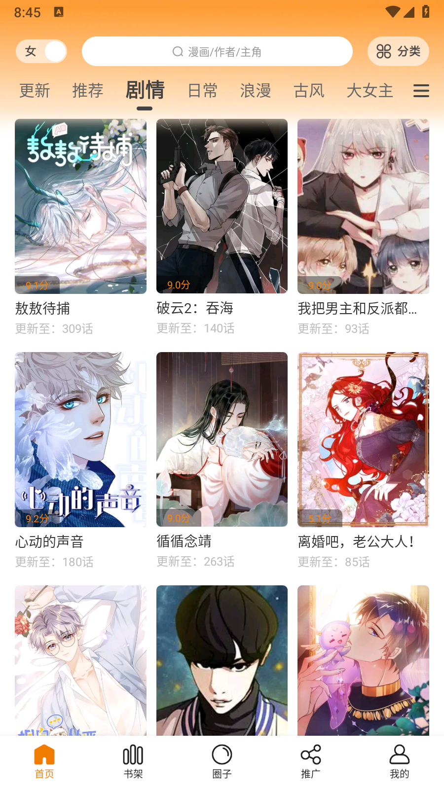 大树园漫画app官方版 截图5