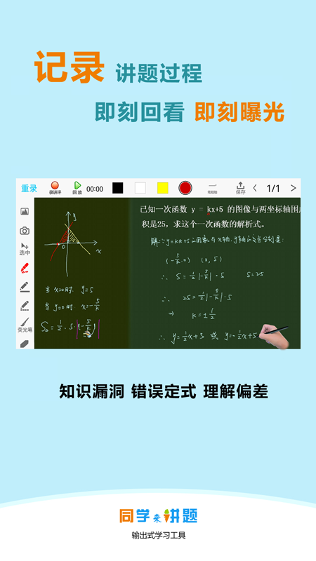 同学来讲题 截图1