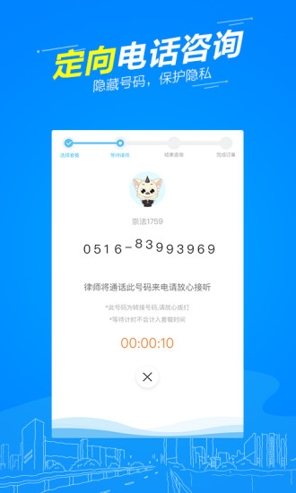 崇法法律咨询app v4.1.0