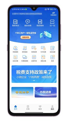 晋税通 截图3