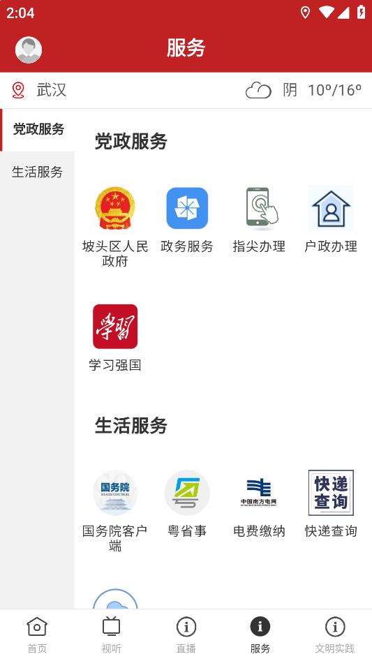 活力坡头app 截图3