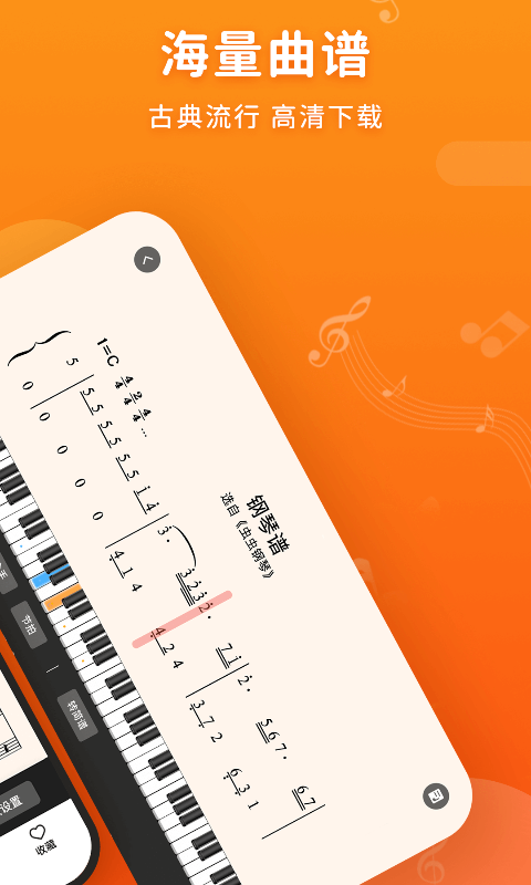 虫虫钢琴简谱app下载 3.1.12 截图2
