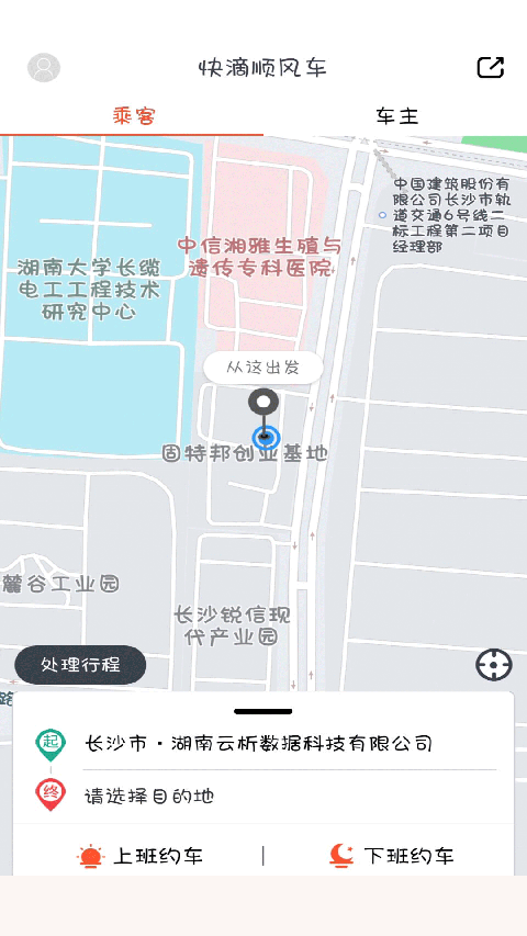 快滴顺风车车主APP