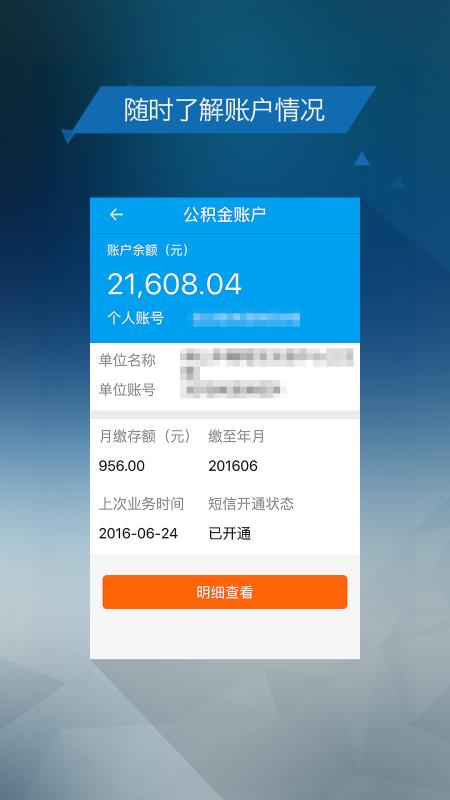 保山公积金 截图2