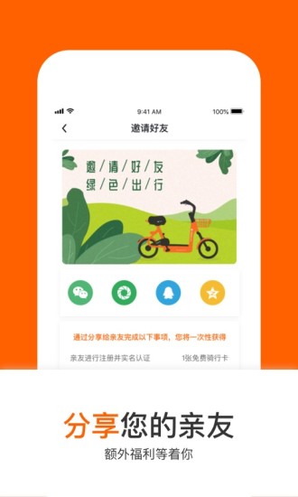 拜米出行软件 v6.3.3