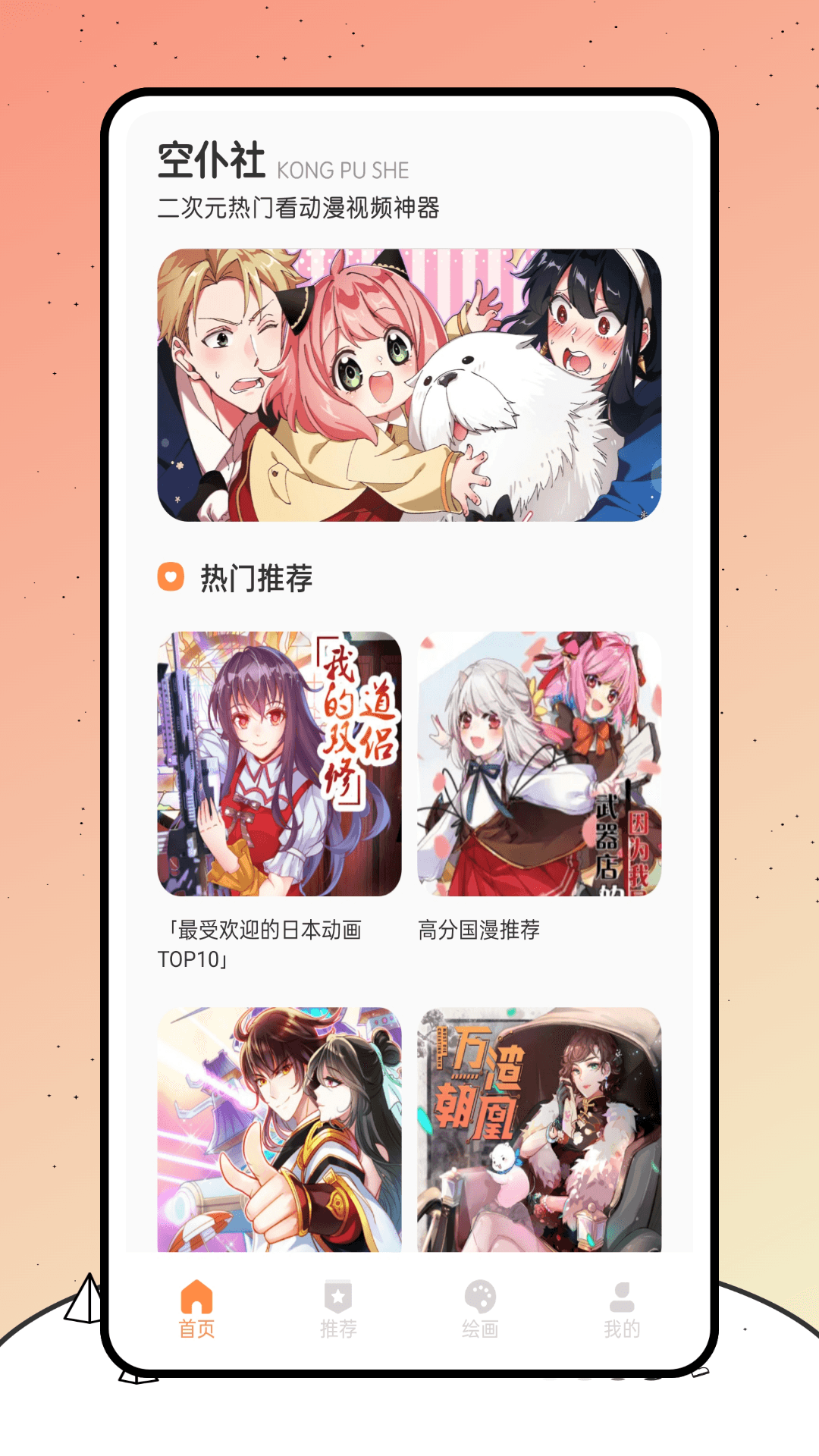 空仆社绘画手机版 截图2