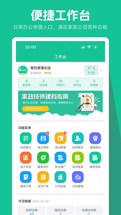 育托帮管理app 截图1
