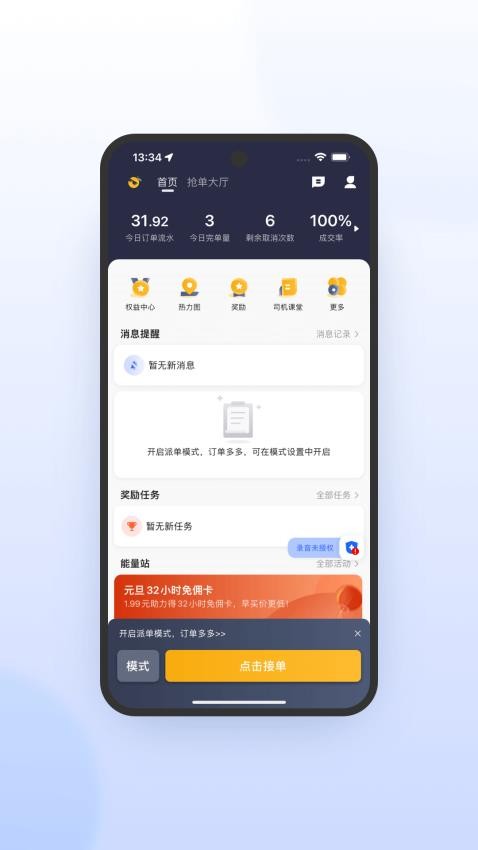 桔子出行司机端极速版APP