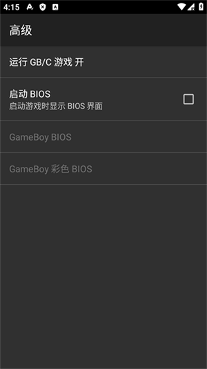 gbc模拟器手机版 截图5