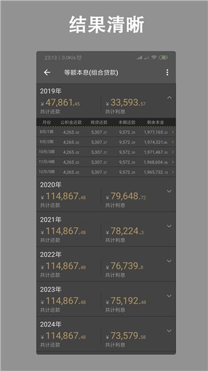 房贷计算器2025 截图3