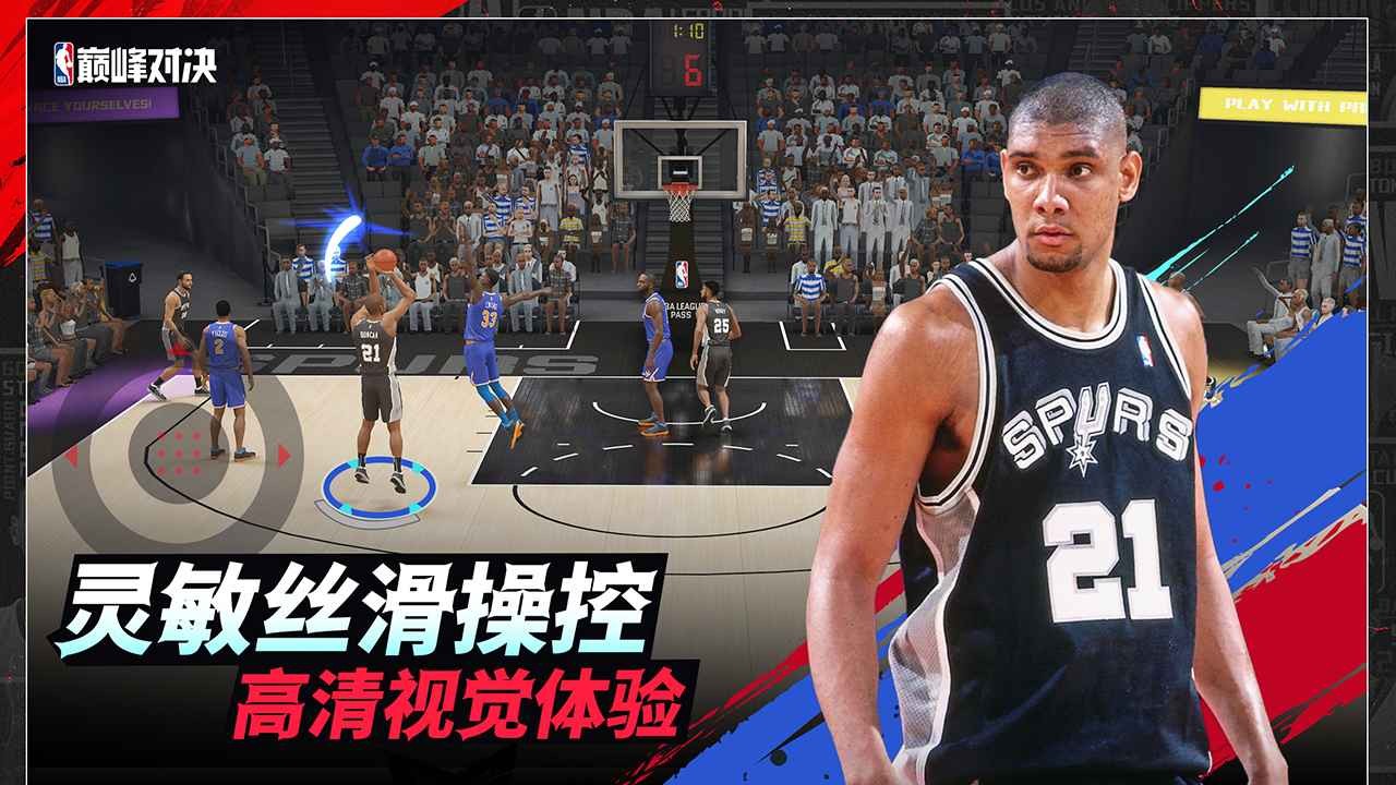 NBA巅峰对决 截图1