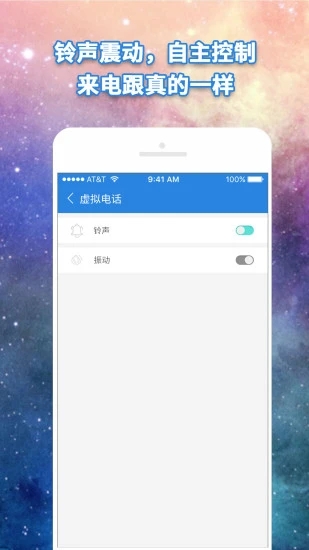 虚拟电话 截图3