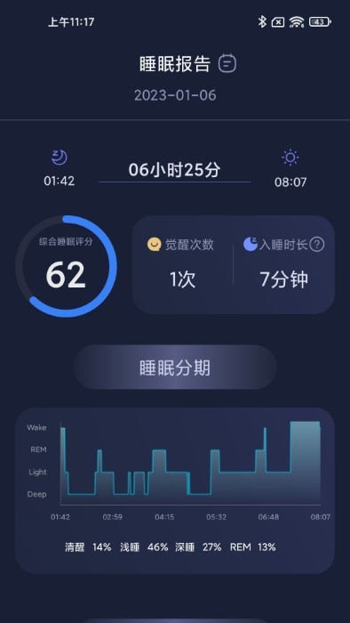 小柔享睡app 截图4