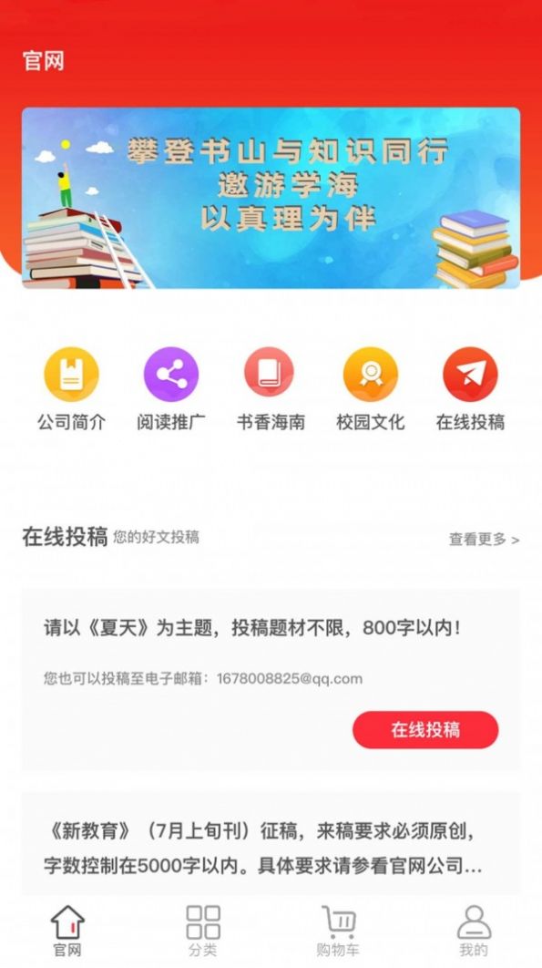 海南新教育app 截图3