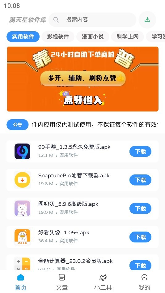 满天星软件库 截图2