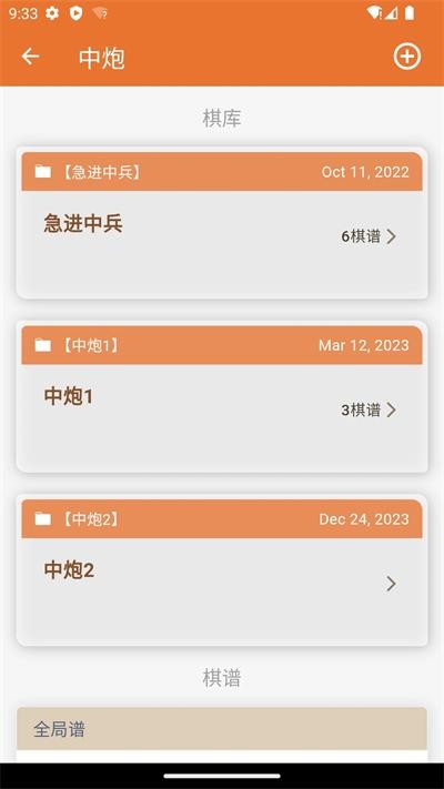 象棋助手2025 截图1