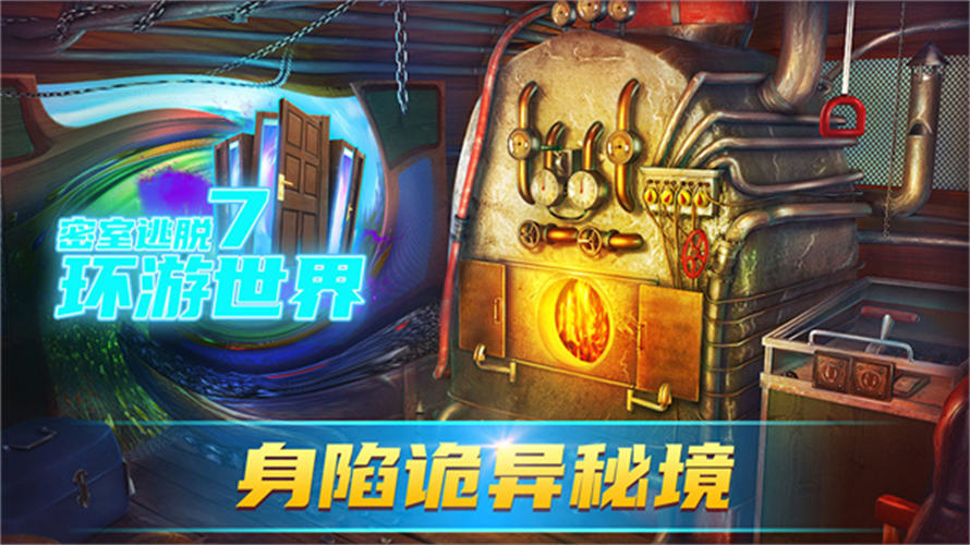 密室逃脱7环游世界游戏 截图2
