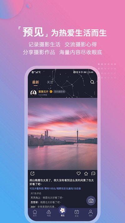 莉景天气安卓版 截图3