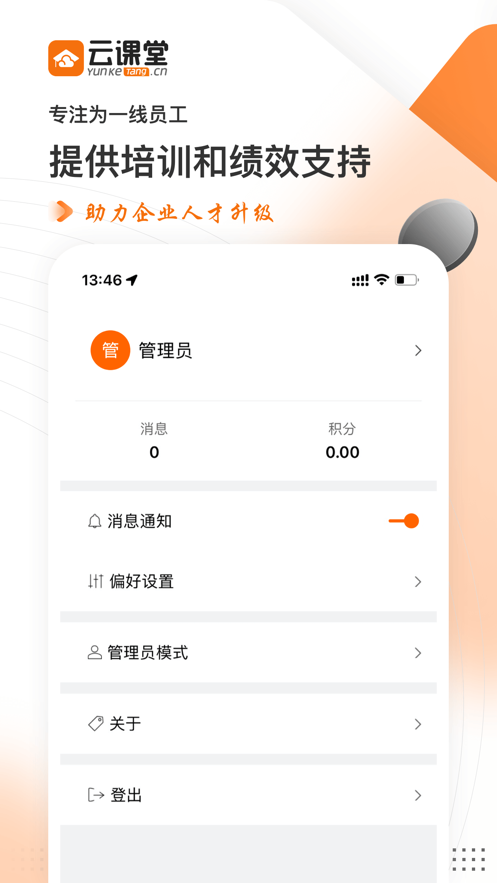 云课堂app 1.0.2