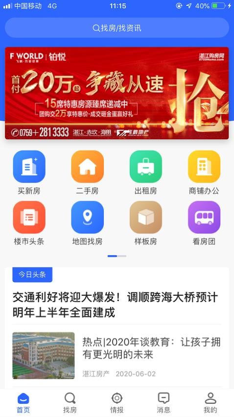 湛江购房网 截图1