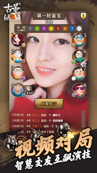 古董局中局游戏 截图3