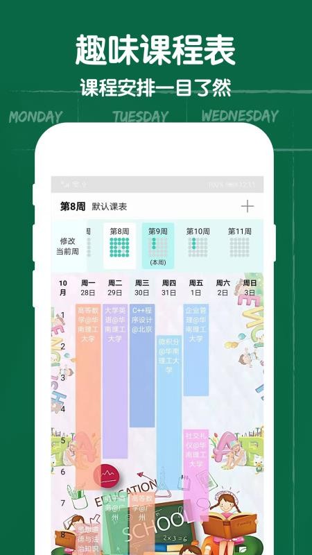 作业课程表app 截图4