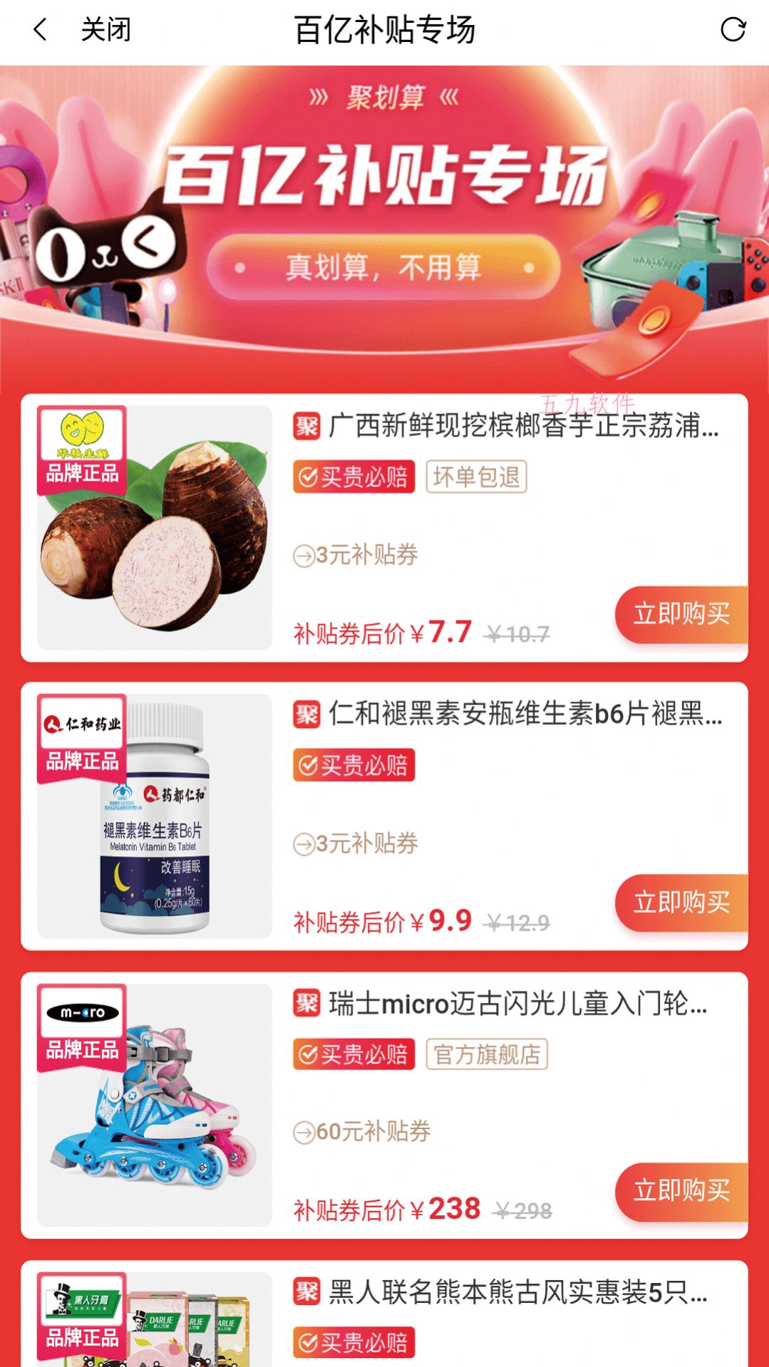 今日淘呗app 截图3