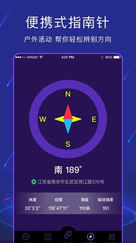 手电筒夜视全能王app 3.5.6