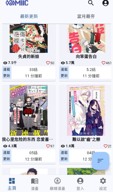 Komiic漫画app官方