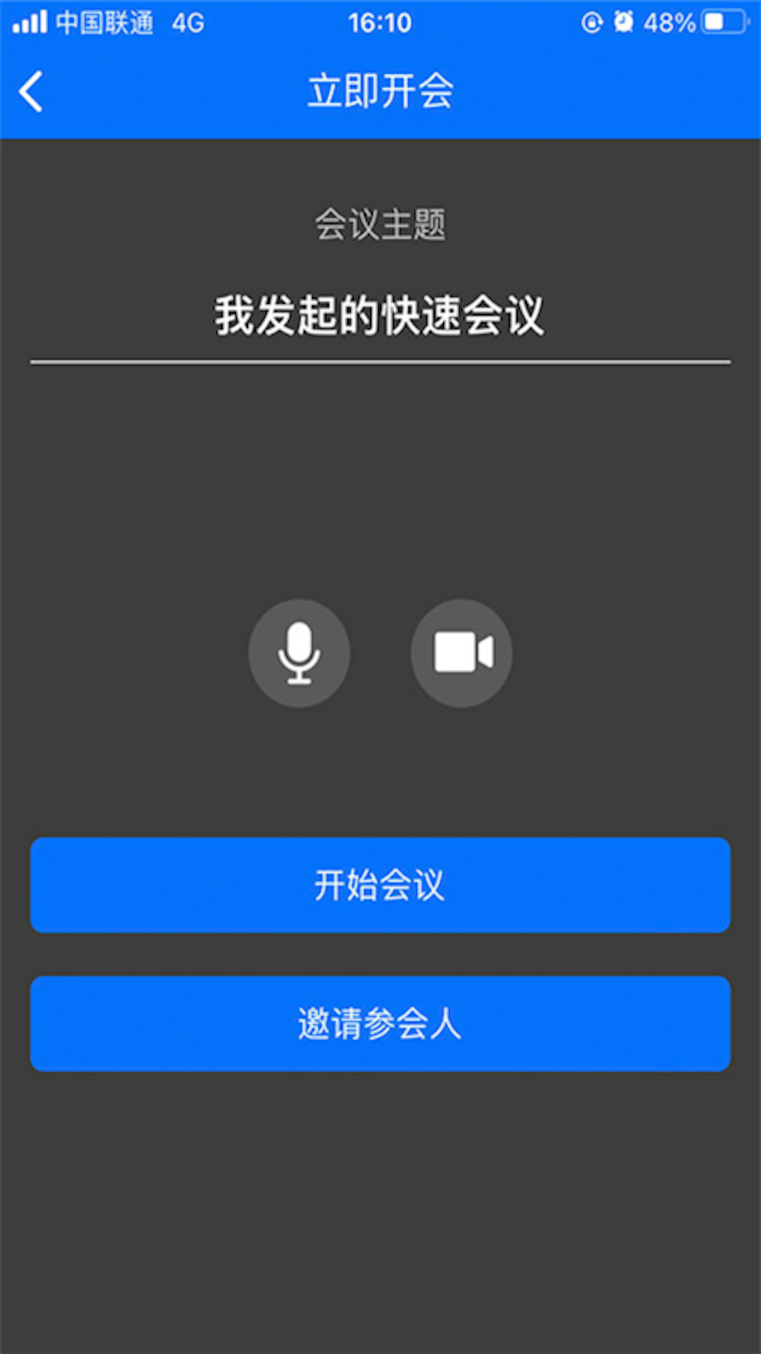 牡丹会议系统 截图3