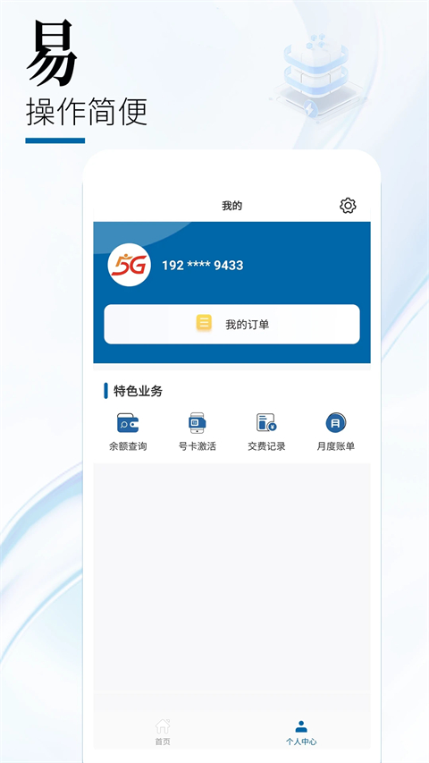 广电营业厅app 截图4