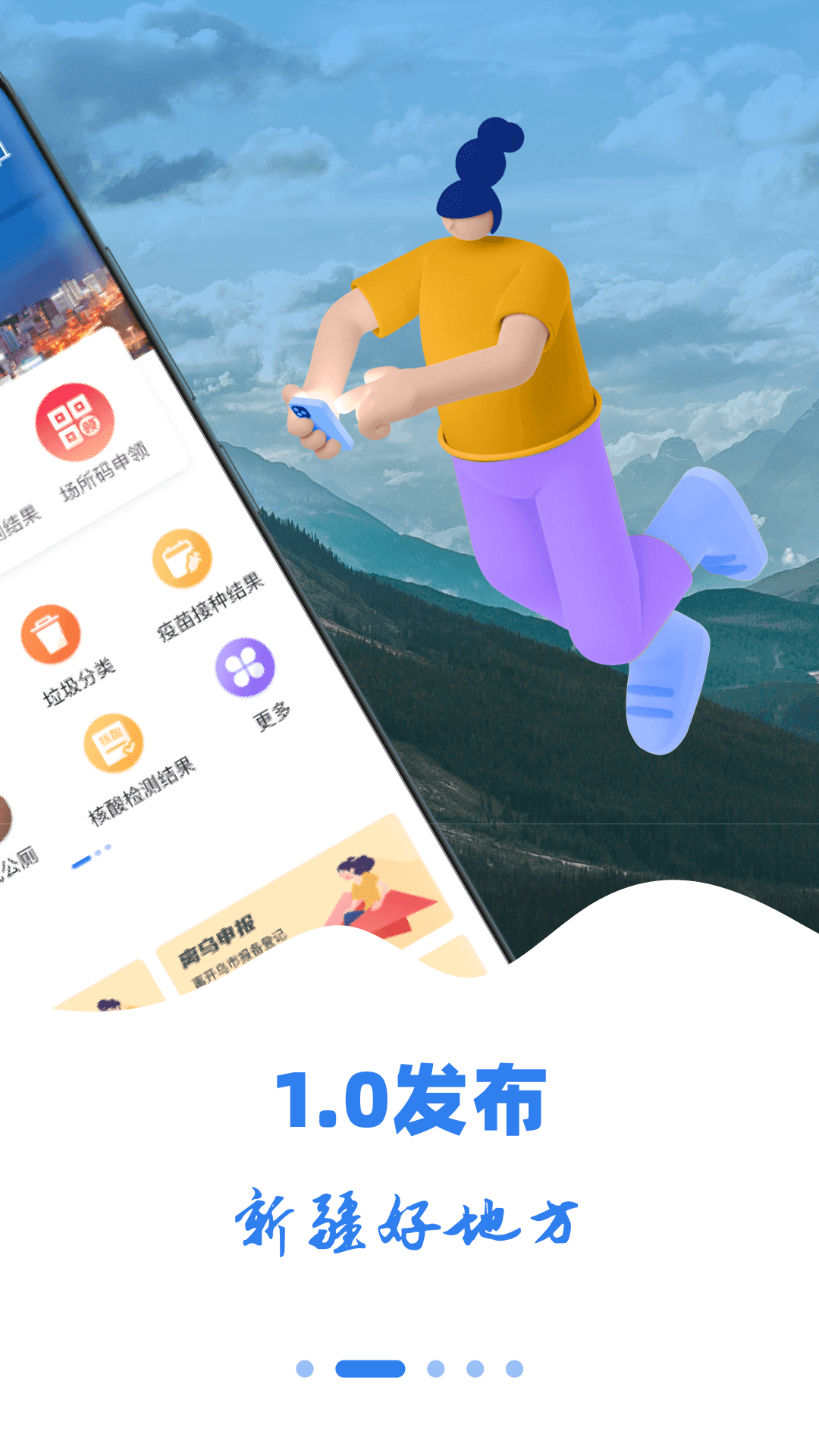 新疆好地方 截图4