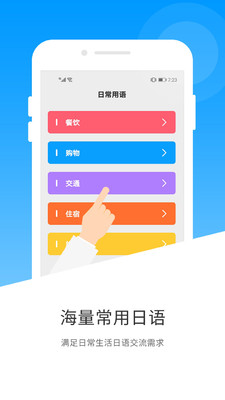 日语翻译安卓版 截图3