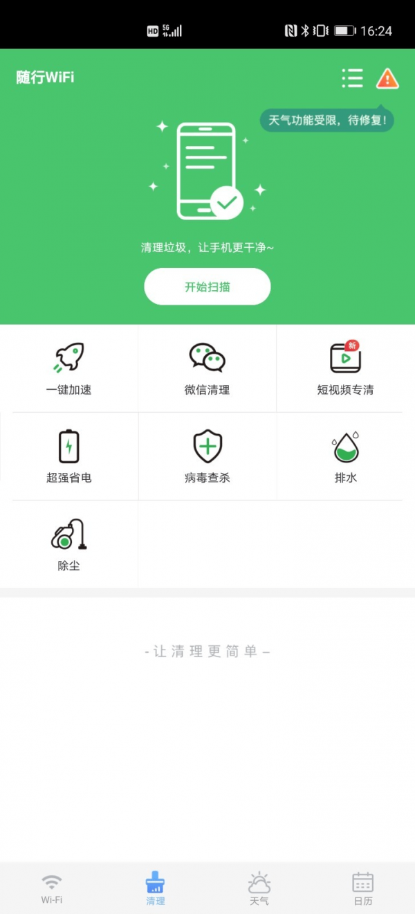 随行WiFi 截图2