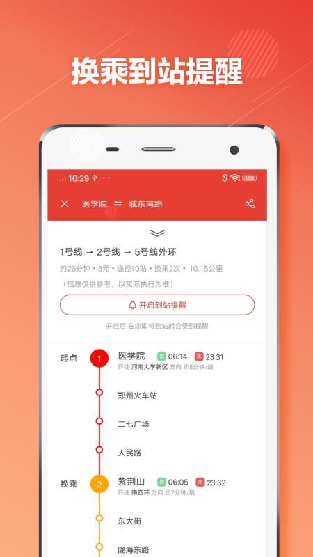 郑州地铁通app v1.0.6 截图3