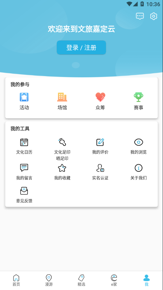 文旅嘉定云app v4.1.3 截图1