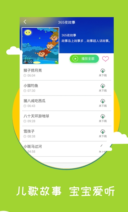 宝宝早教 截图2