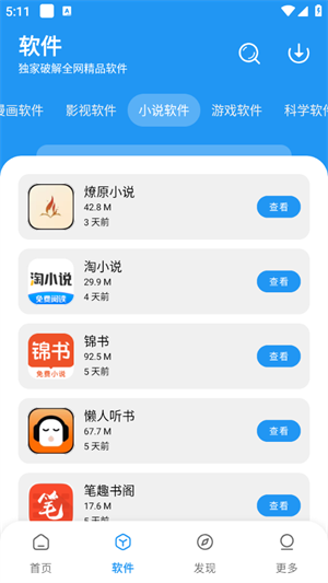 小虎社 截图1