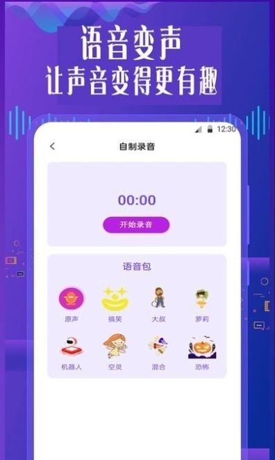 御姐变声器 截图1