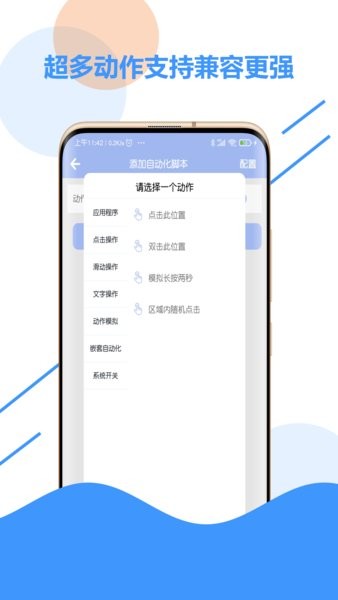 极速点击器app v2.9 截图2