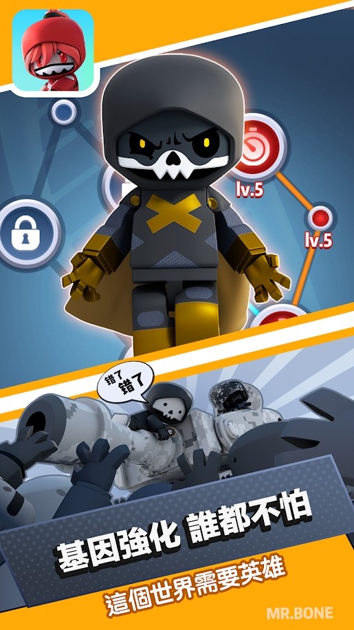 mrbone中文版 截图3