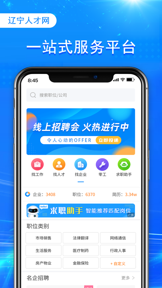 辽宁人才网 截图2