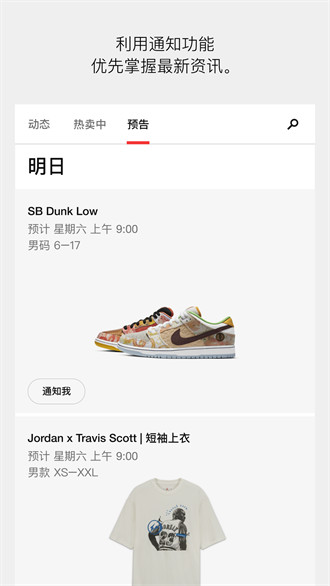 SNKRS中国2025 截图1
