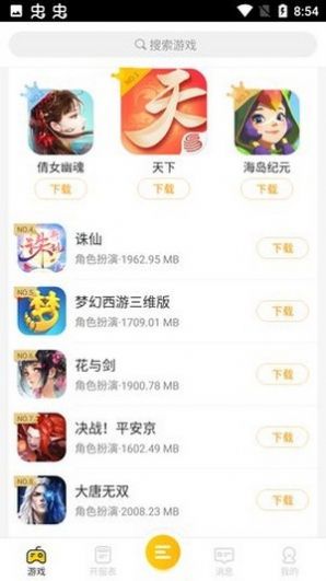 大咖游戏app 截图3