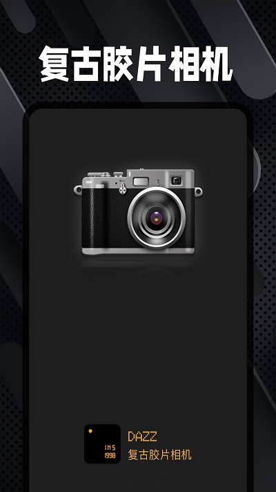 dazz复古胶片相机app 1