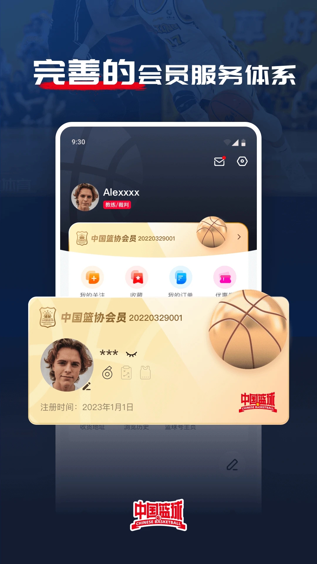 中国篮球app 截图2