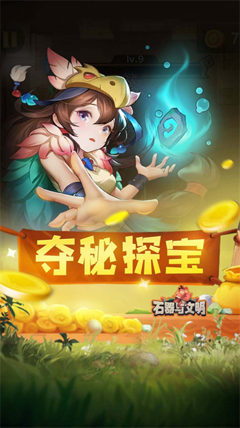 石器与文明 截图3