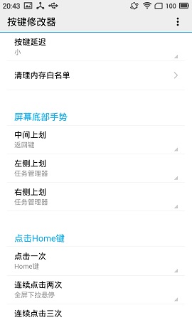 按键修改器魅族 截图4